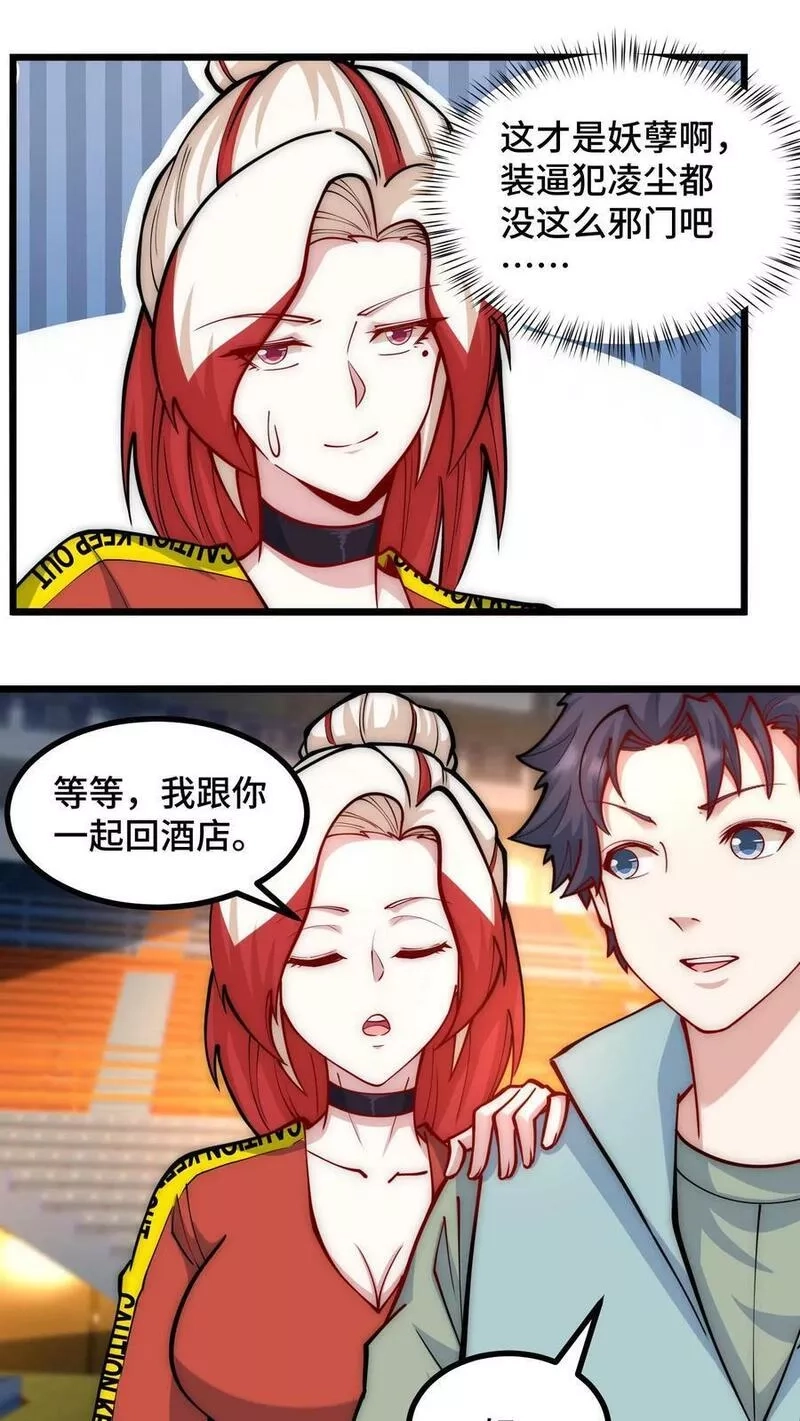 我一个史莱姆吊打巨龙很合理吧？,第305话 你是不是喜欢陈皮？,第10张